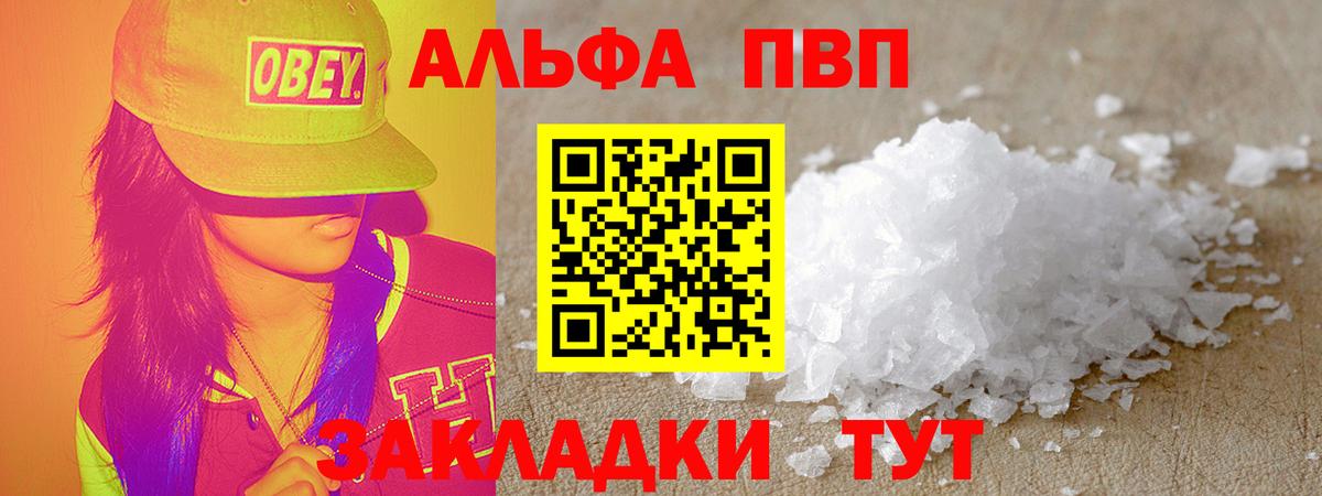 APVP VHQ  Вход с VPN  APVP Соль  Alpha-PVP Соль  Луга 