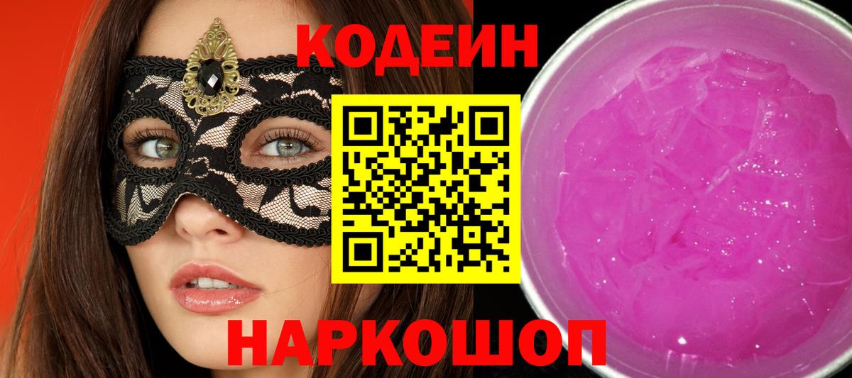 Кодеиновый сироп Lean напиток Lean (лин) Луга