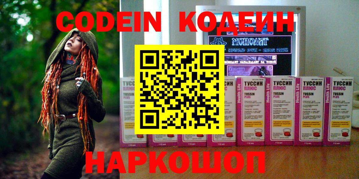 Codein Purple Drank  Вход с VPN  Луга 