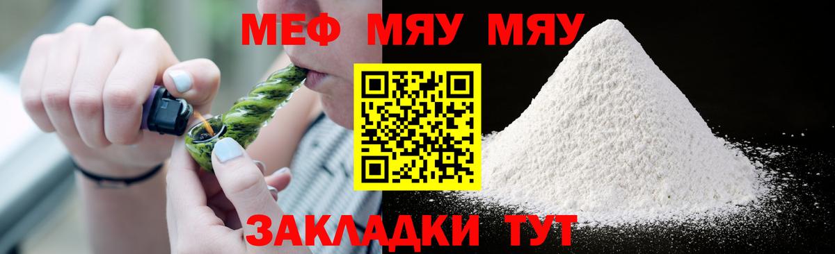 Меф мяу мяу мука Луга