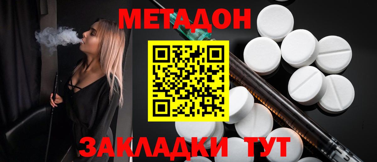 МЕТАДОН methadone Луга